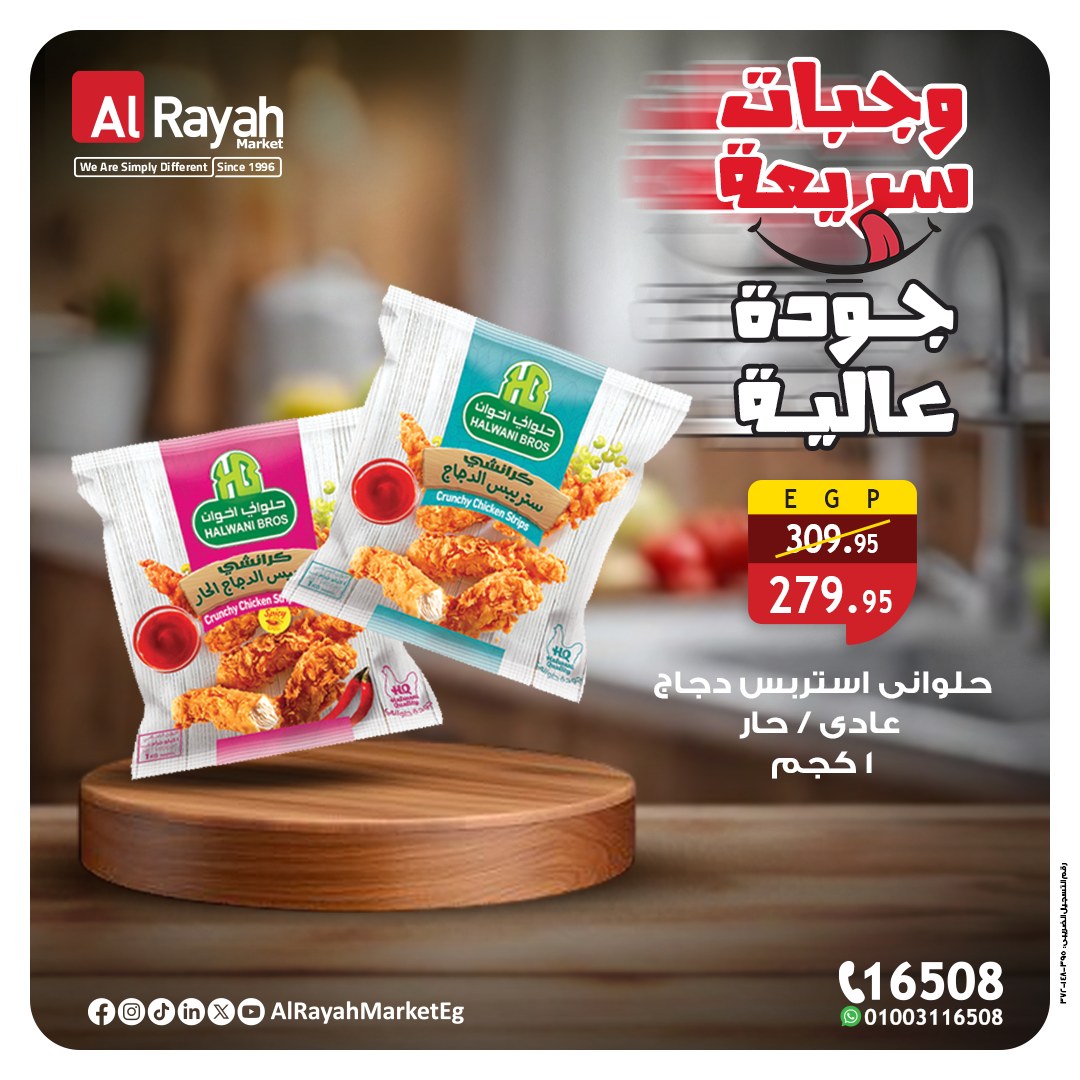 al-raya offers from 24nov to 4nov 2025 عروض الراية من 24 نوفمبر حتى 4 نوفمبر 2025 صفحة رقم 5
